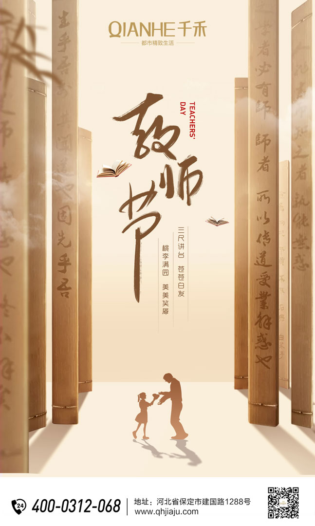 教師節(jié)海報1.jpg
